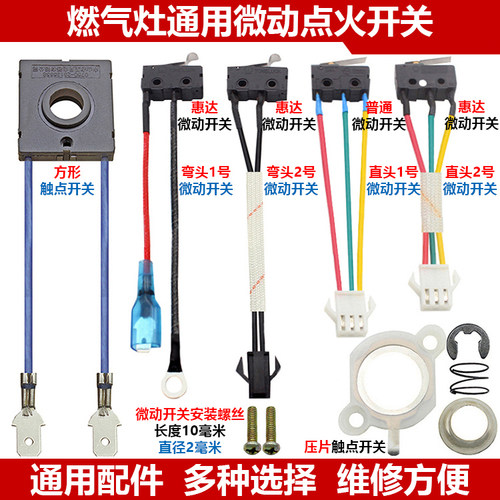 燃气灶具打火总成微动压片触点开关液化煤气灶脉冲点火器通用配件 - 封面