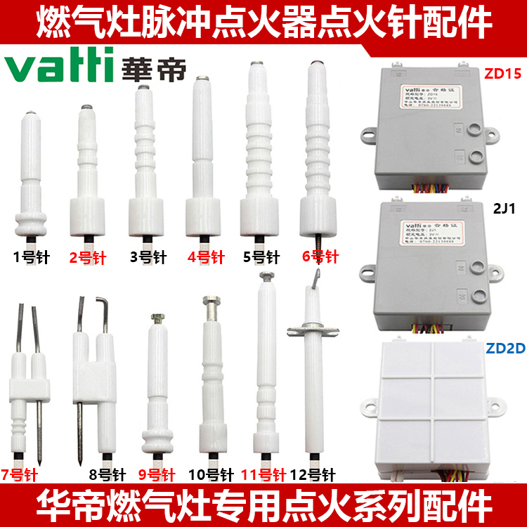 燃气灶脉冲点火器打火感应针配件华帝液化煤气灶具电子点火控制盒 大家电 烟机灶具配件 原图主图