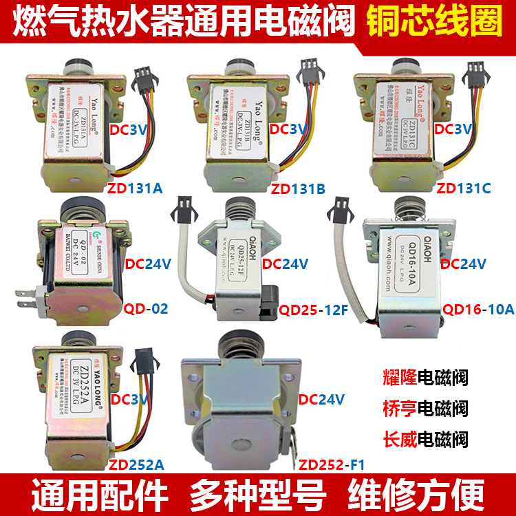 燃气热水器电磁控制阀