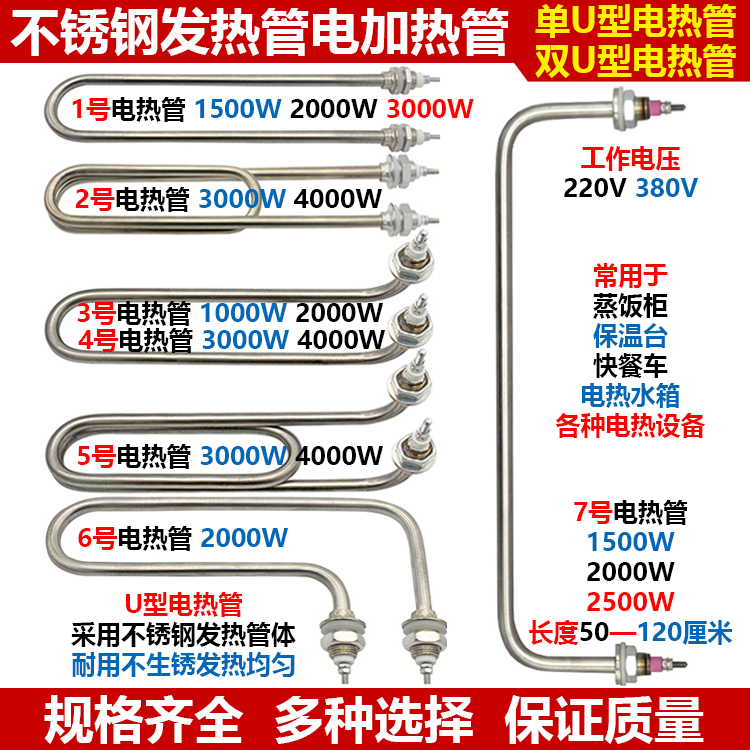 商用蒸饭柜煮面桶炉快餐保温台毛巾消毒车电蒸箱加热管发热棒配件