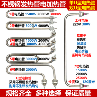 商用蒸饭柜煮面桶炉快餐保温台毛巾消毒车电蒸箱加热管发热棒配件