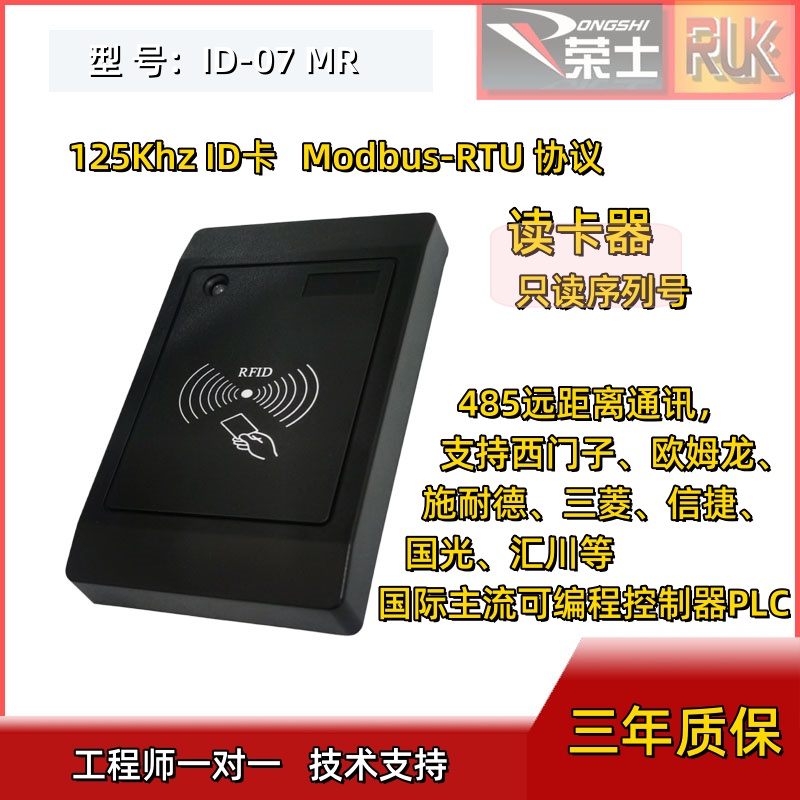 MODBUS读卡器485 COM串口TCPIP UDP IDICHIDUID15693T5577写卡器-封面