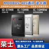 485IC读写器MODBUSRTU通讯协议读卡器PLC ASCII模式 刷卡器