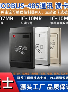 485IC读写器MODBUSRTU通讯协议读卡器PLC ASCII模式刷卡器