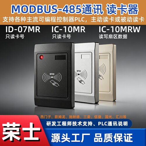 485ic读写器读卡器plc模式刷卡器