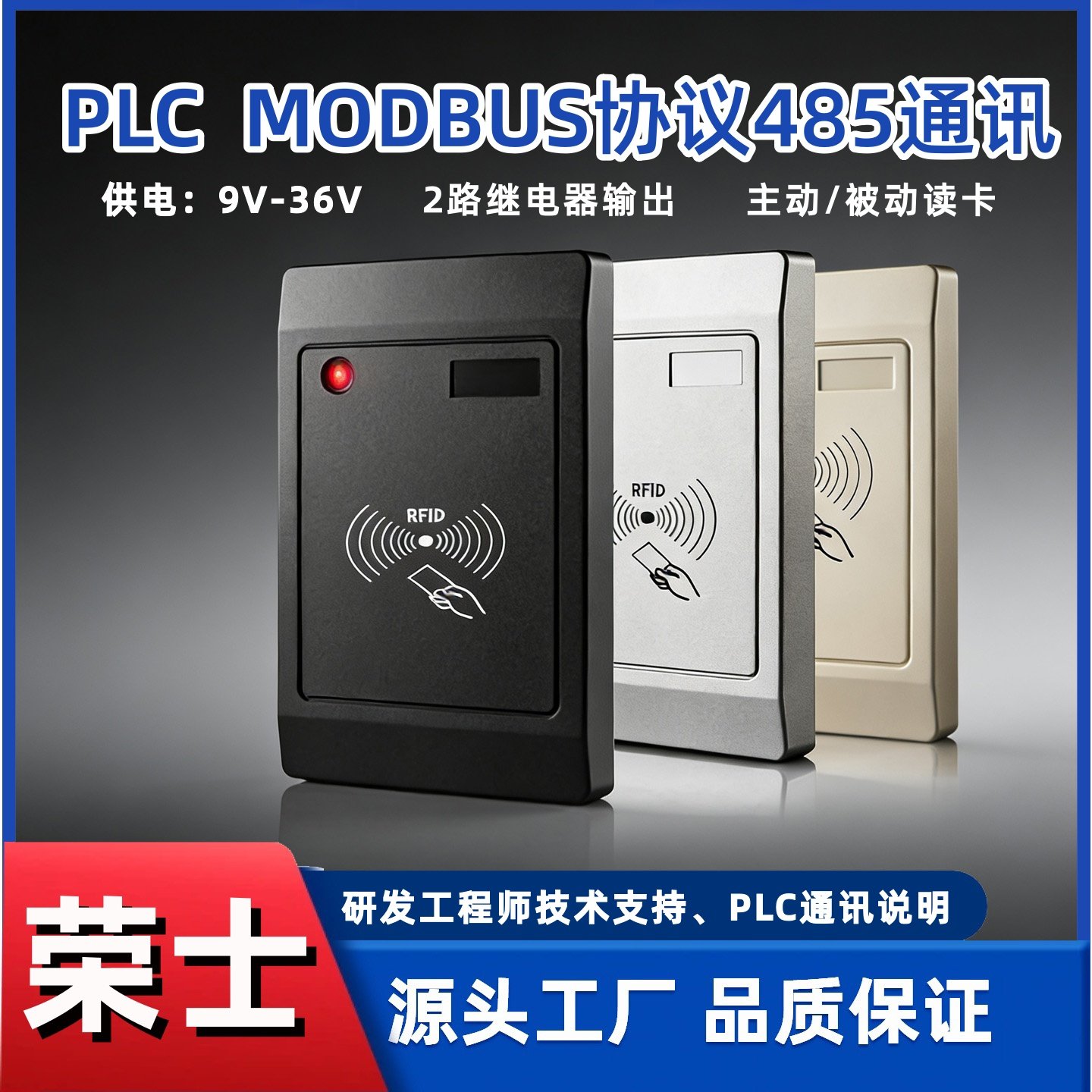 IC读写器MODBUSRTU读卡器PLC控制