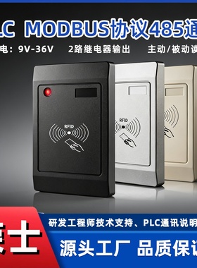 485IC读写器 MODBUS RTU通讯协议读卡器 PLC控制 开发 2020