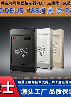485IC读写器 MODBUS RTU通讯协议读卡器 PLC控制 开发 2020