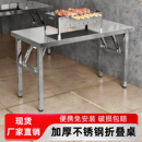 加厚不锈钢折叠桌宿舍出租屋餐桌户外露营夜市摆地摊烧烤吃饭桌子