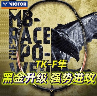 VICTOR胜利羽毛球拍亨德拉签名突击 正品 F隼SE 阿山签名ARS100X