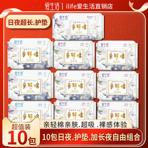 绿叶爱生活亲轻棉卫生巾轻薄亲棉柔感日夜用超长夜组合护垫姨妈巾