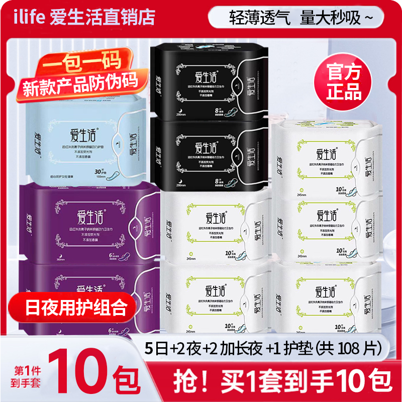 绿叶爱生活负离子卫生巾纯棉日用夜用护垫加长夜用组合姨妈巾正品