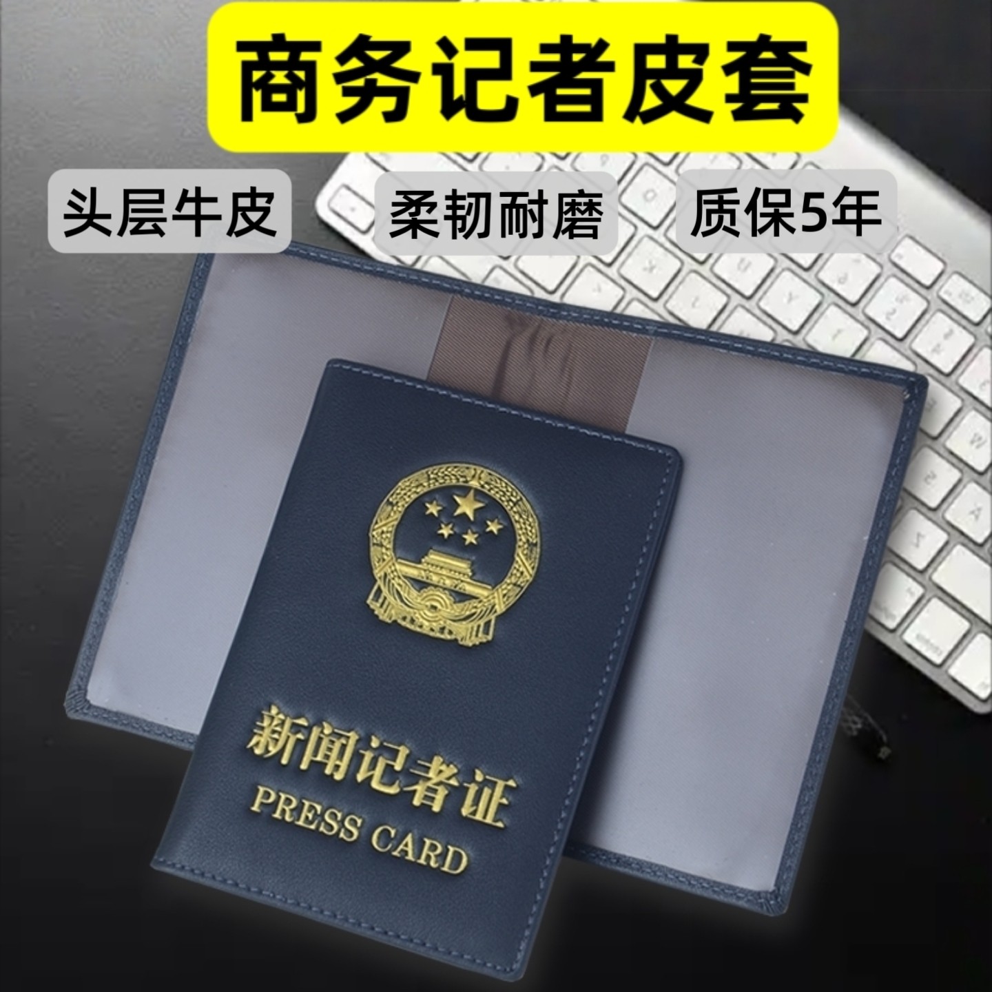 2025第七版记者皮套蓝色头层软牛皮耐磨防刮新闻工作者证件保护套
