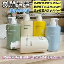 袋鼠妈妈青少年洗发水沐浴露500ml大瓶去屑控油柔顺祛痘专柜正品