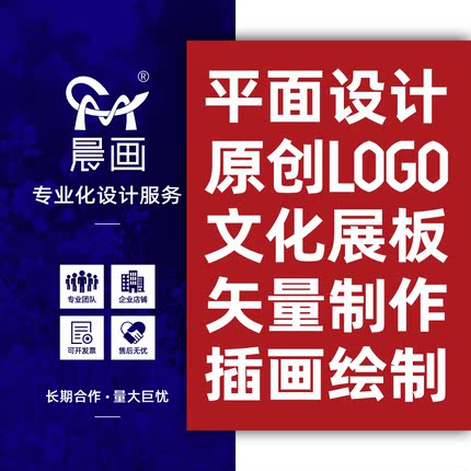 矢量图设计 插画绘制 原创LOGO设计 文化展板 平面广告设计排版