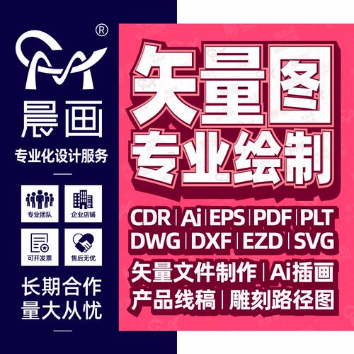 矢量图插画绘制平面广告设计