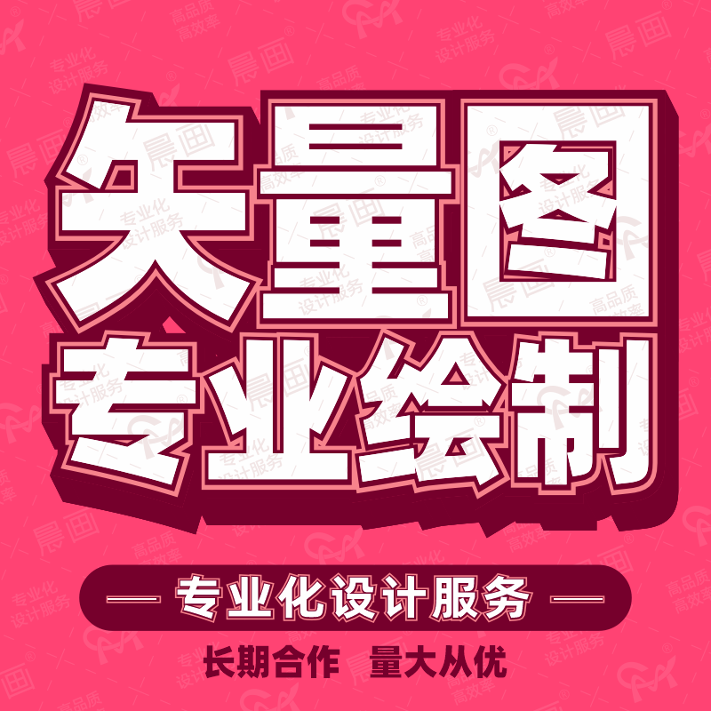 矢量图插画绘制平面广告设计图片