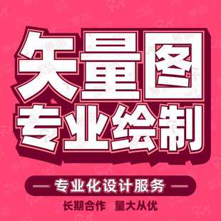 CDR源文件制作Ai矢量图代画DXF激光雕刻路径线稿图片转印刷源文件