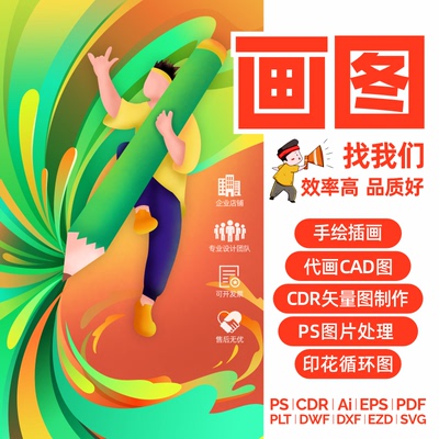 画图 Ai插画 CDR矢量图制作 PS图片处理 印花循环图 图案设计