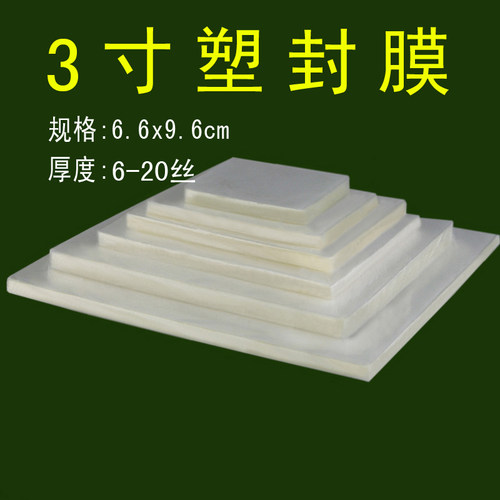 张氏摄影3寸护卡膜塑封片过