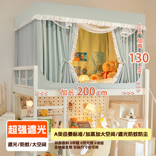 学生蚊帐90*200宿舍上下铺85*190寝室强遮光床帘三开门可伸缩加高