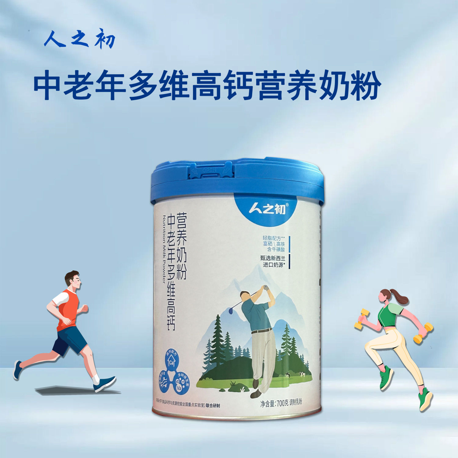 人之初奶粉中老年多维高钙营养奶粉成人营养奶粉25年8或9月产