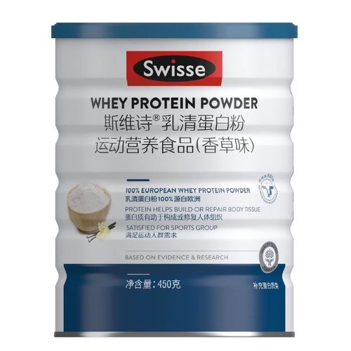 Swisse斯维诗乳清蛋白粉运动营养食品（香草味）450g罐装