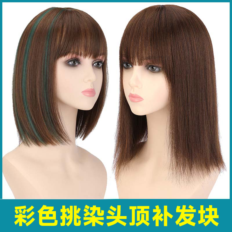 彩色挑染补发片女自然刘海盖头顶假发补发块补发顶中长直发假发片