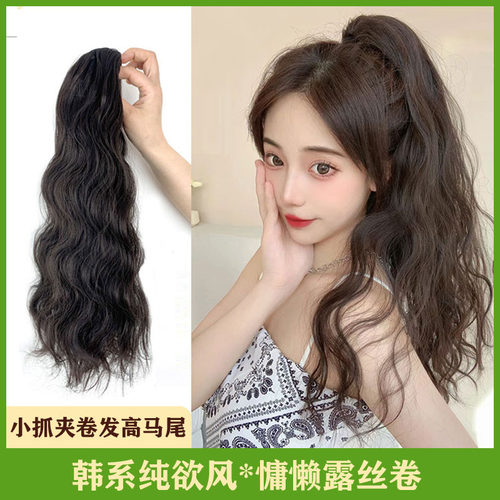假发女迷你抓夹水波纹云朵烫高马尾辫子蓬松仿真发长卷发马尾wigs