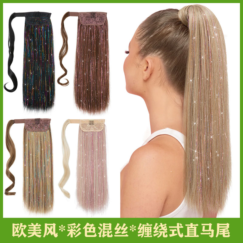欧美七彩丝假发女缠绕式长直发马尾假发辫夜店闪光亮丝高马尾wigs