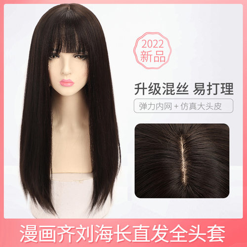 升级弹力网假发女长直发混丝齐刘海丝化纤假发直发全头套假发wigs