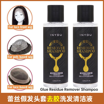 去胶洗发液蕾丝假发洗发水去胶