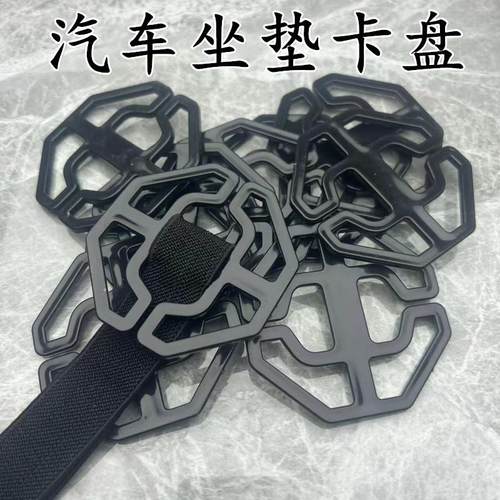 汽车坐垫卡盘汽车坐垫卡扣座套