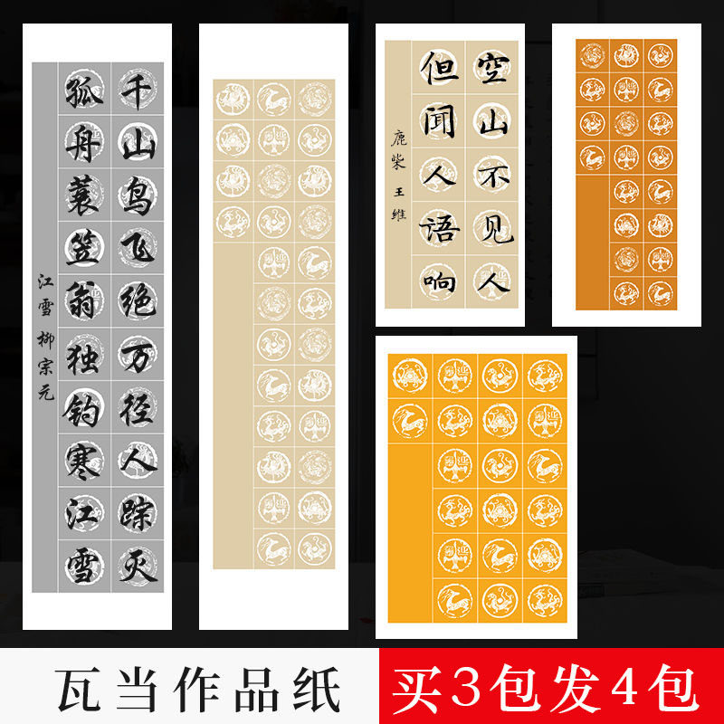 四尺对开粉彩瓦当五言七言半生熟空白对联方格冷金书法作品宣纸