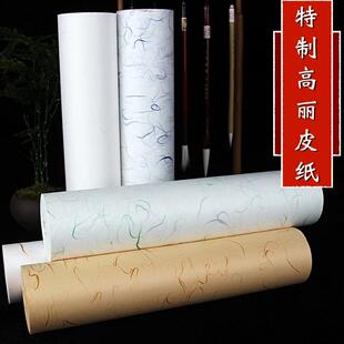 高丽皮纸半生半熟毛笔字书法作品专用生宣绘画手工文房长卷宣纸