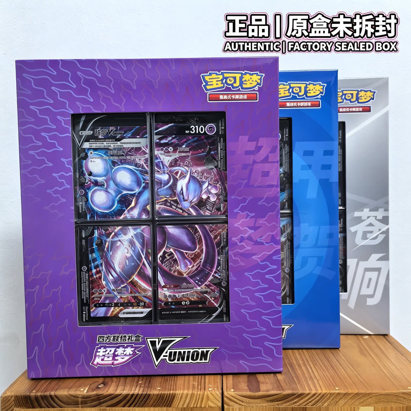 宝可梦四方联结礼盒超梦甲贺忍蛙苍响卡册全新集换式卡牌原封原盒