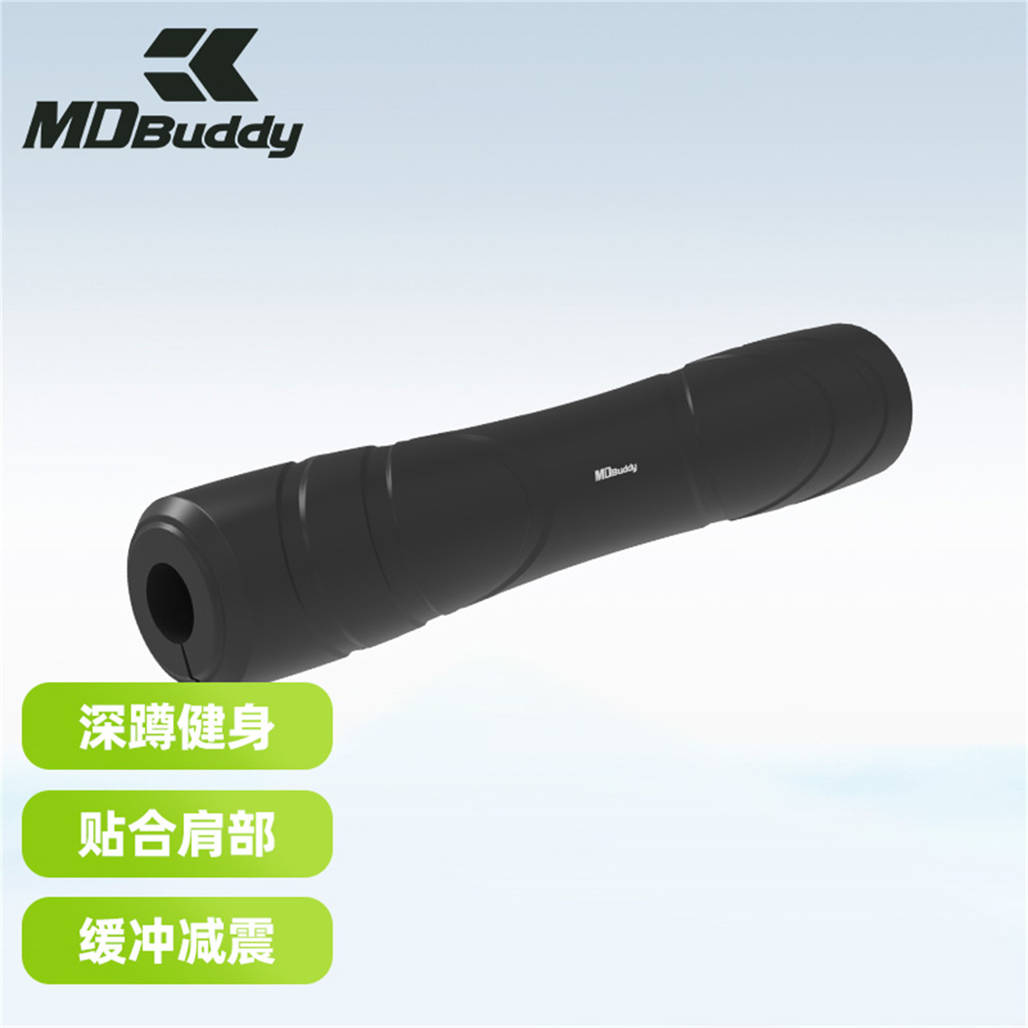 杠铃肩垫 MDBuddy摩登运动深蹲健身护具杠铃套装护肩垫 MD5115