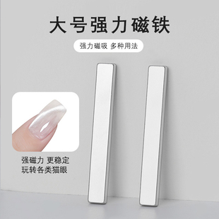 大号强力加厚猫眼甲油胶专用磁铁美甲宽光猫眼胶方形吸铁石强磁力