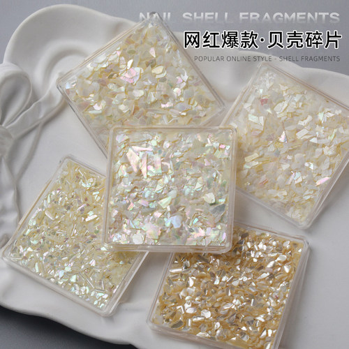 美甲幻彩不规则贝壳片碎片