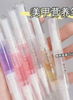 护指甲营养油笔液护甲缘边缘指缘