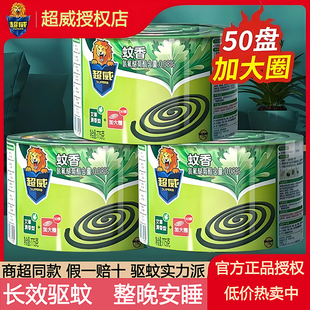 超威蚊香艾草清香不刺鼻加大圈家用非无毒长效驱蚊防蚊整晚安睡