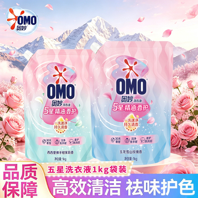 奥妙五星精油香护香氛洗衣液洗衣粉袋装持久留香高效清洁柔护