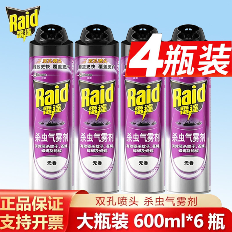 雷达杀虫剂驱虫喷雾气雾剂驱杀蚊子蟑螂苍蝇无香清香型正品家庭装