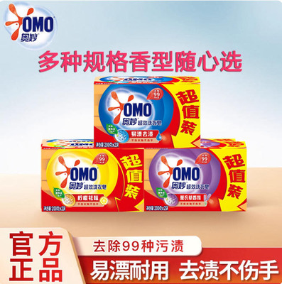 奥妙洗衣皂肥皂去污去渍柠檬超效薰衣草透明皂家用实惠装官方正品