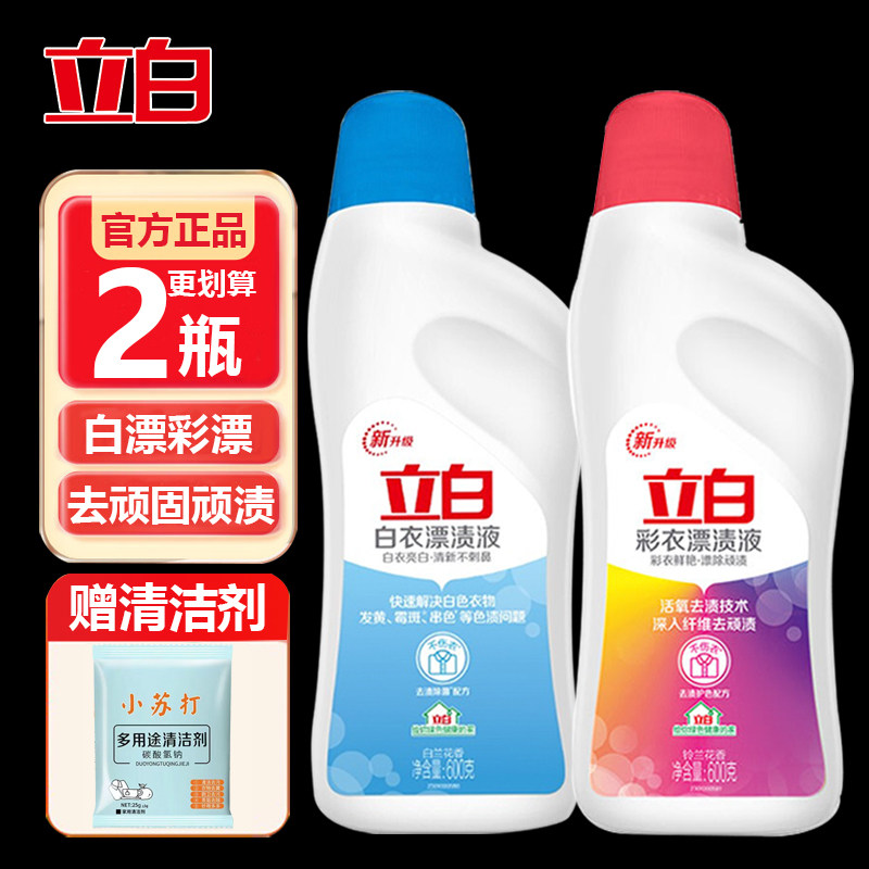 立白彩漂漂白剂白色衣物彩色衣服去黄去渍去染色除菌漂渍液正品