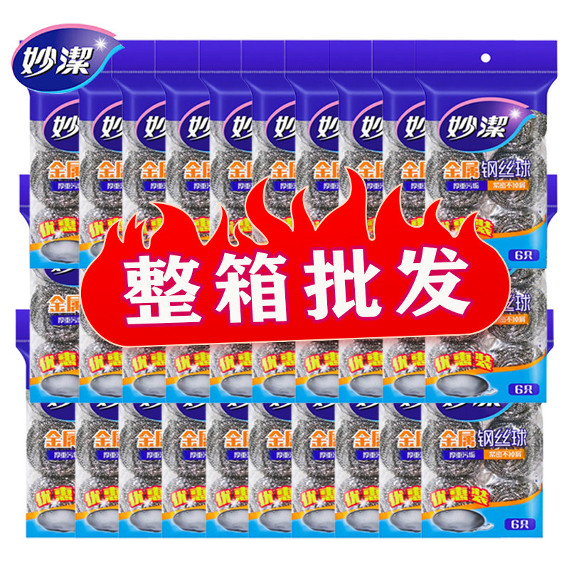 妙洁钢丝球不锈钢清洁球整箱批发清洁去污家用厨房官方正品图片