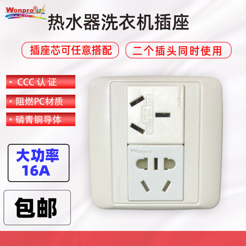 16A三孔+10A三孔的锁线式热水器洗衣机智能马桶小厨宝插座+面板 - 封面
