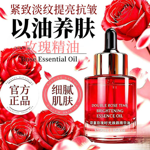 玫瑰精华油面部紧致抗皱提亮淡纹