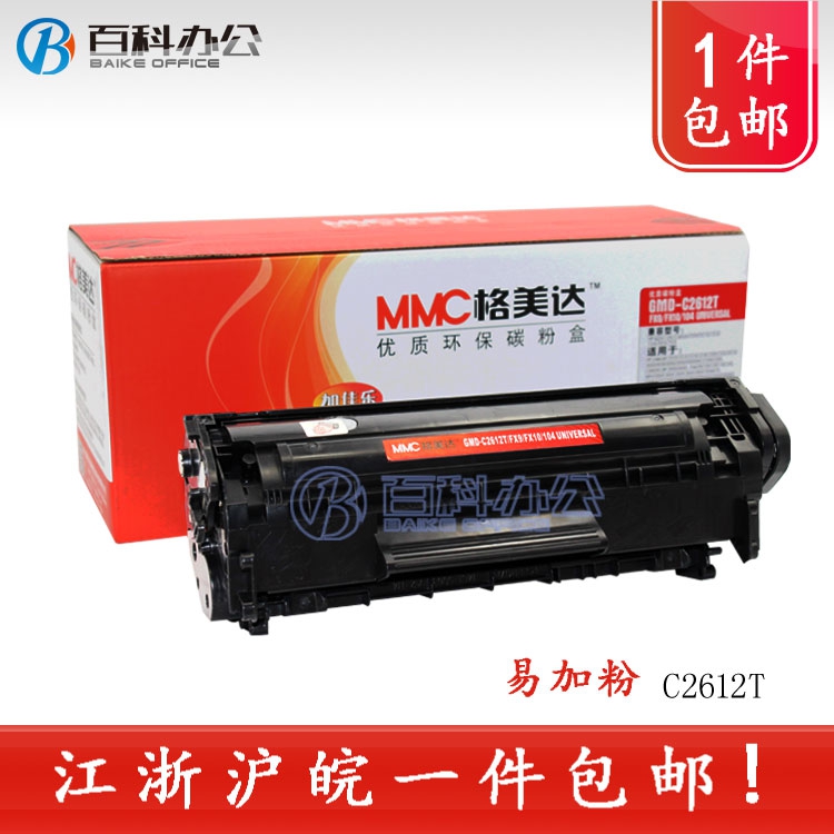 MMC格美达FX-9佳能FAXL100/100J/120/120J/140/160/230易加粉硒鼓
