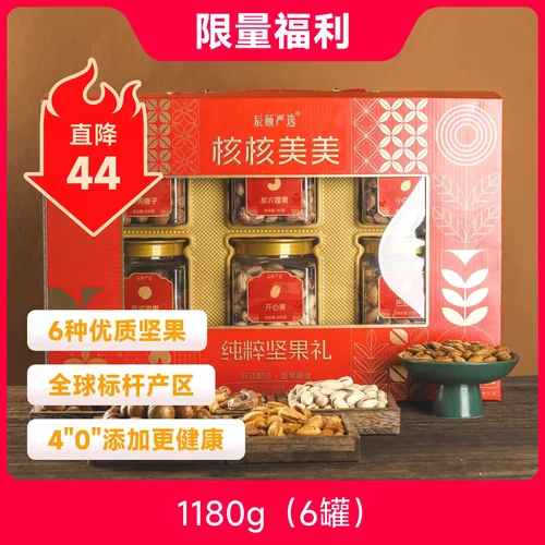 核核美美坚果礼盒6种优选高端坚果颗粒饱满原生香气0添加限量福利